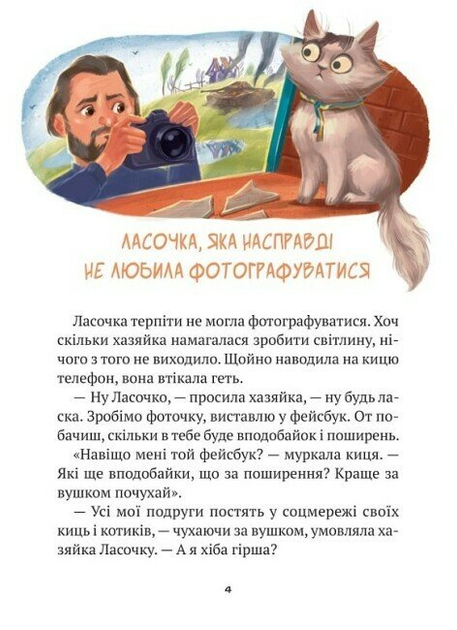Книга "Дерманський С., Копитова Т. Клуб врятованих. Непухнасті історії" (у) (0123) 8