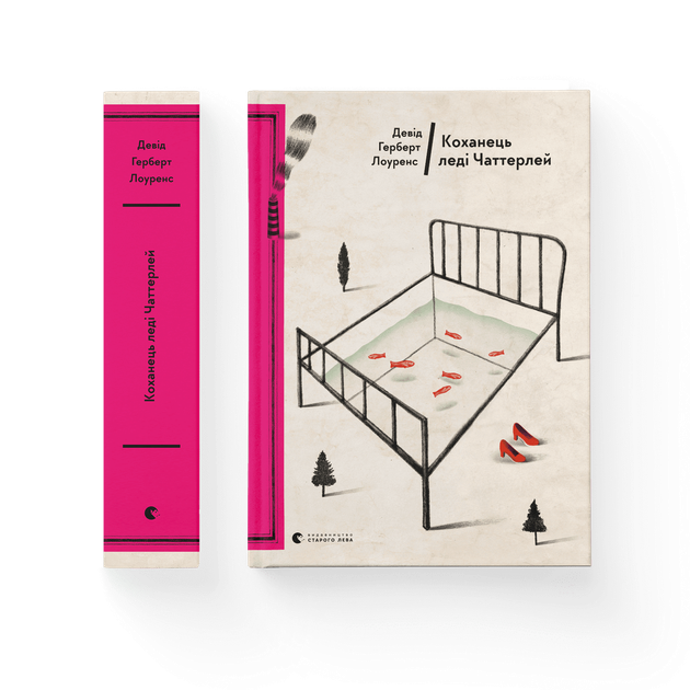 Книга "Герберт Л.Д. Коханець леді Чаттерлей" (у) 1