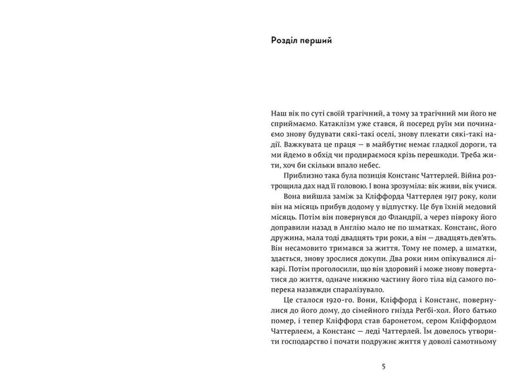 Книга "Герберт Л.Д. Коханець леді Чаттерлей" (у) 3