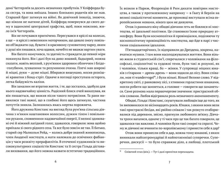 Книга "Герберт Л.Д. Коханець леді Чаттерлей" (у) 4