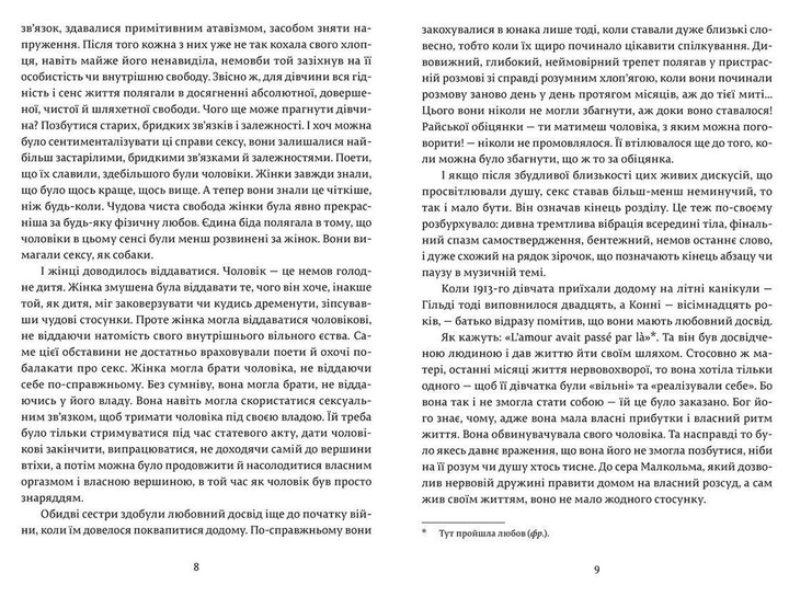Книга "Герберт Л.Д. Коханець леді Чаттерлей" (у) 5