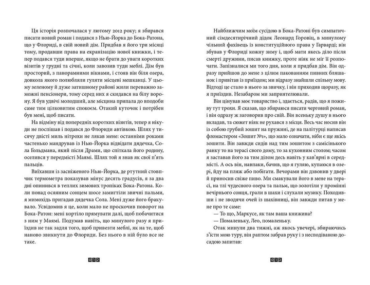 Книга "Діккер Ж. Книга Балтиморів" (у) (6442) 3
