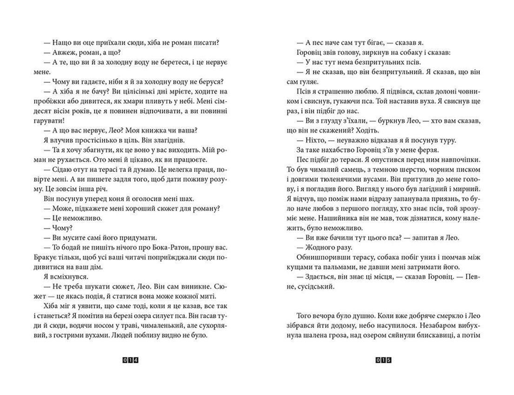 Книга "Діккер Ж. Книга Балтиморів" (у) (6442) 4