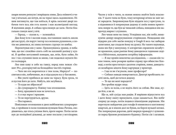 Книга "Діккер Ж. Книга Балтиморів" (у) (6442) 5