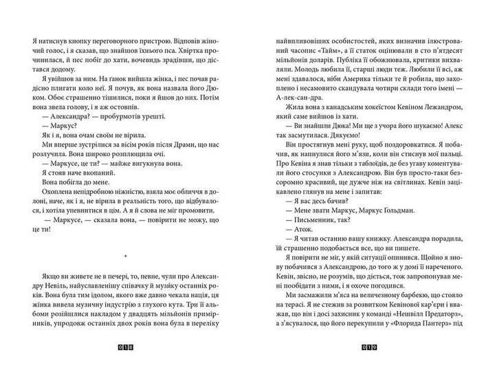 Книга "Діккер Ж. Книга Балтиморів" (у) (6442) 6