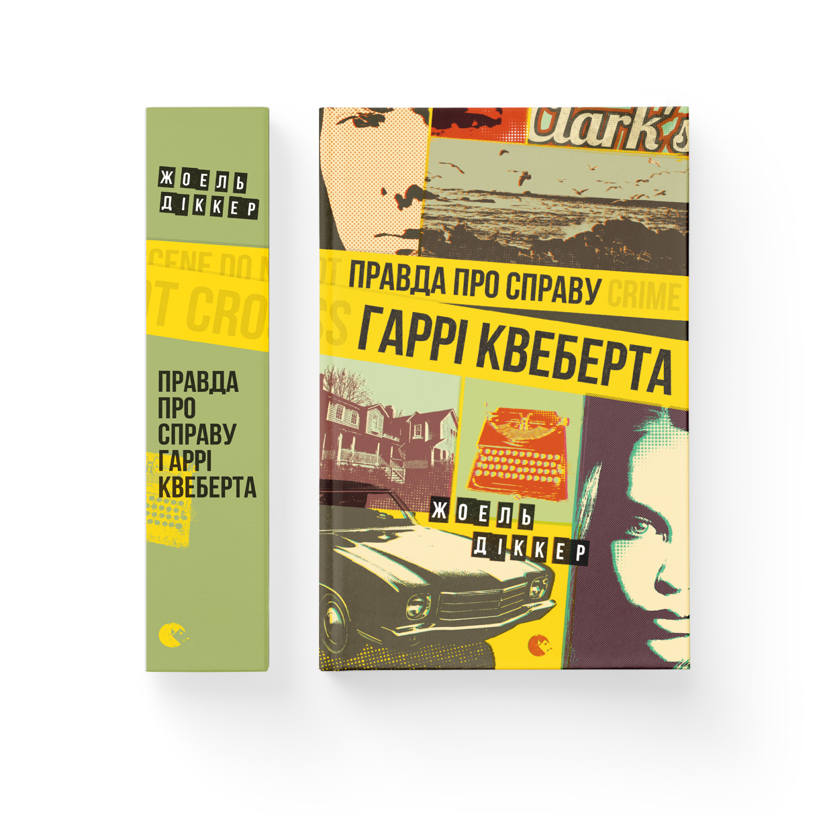 Книга "Діккер Ж. Правда про справу Гаррі Квеберта" (у) (3588) 1