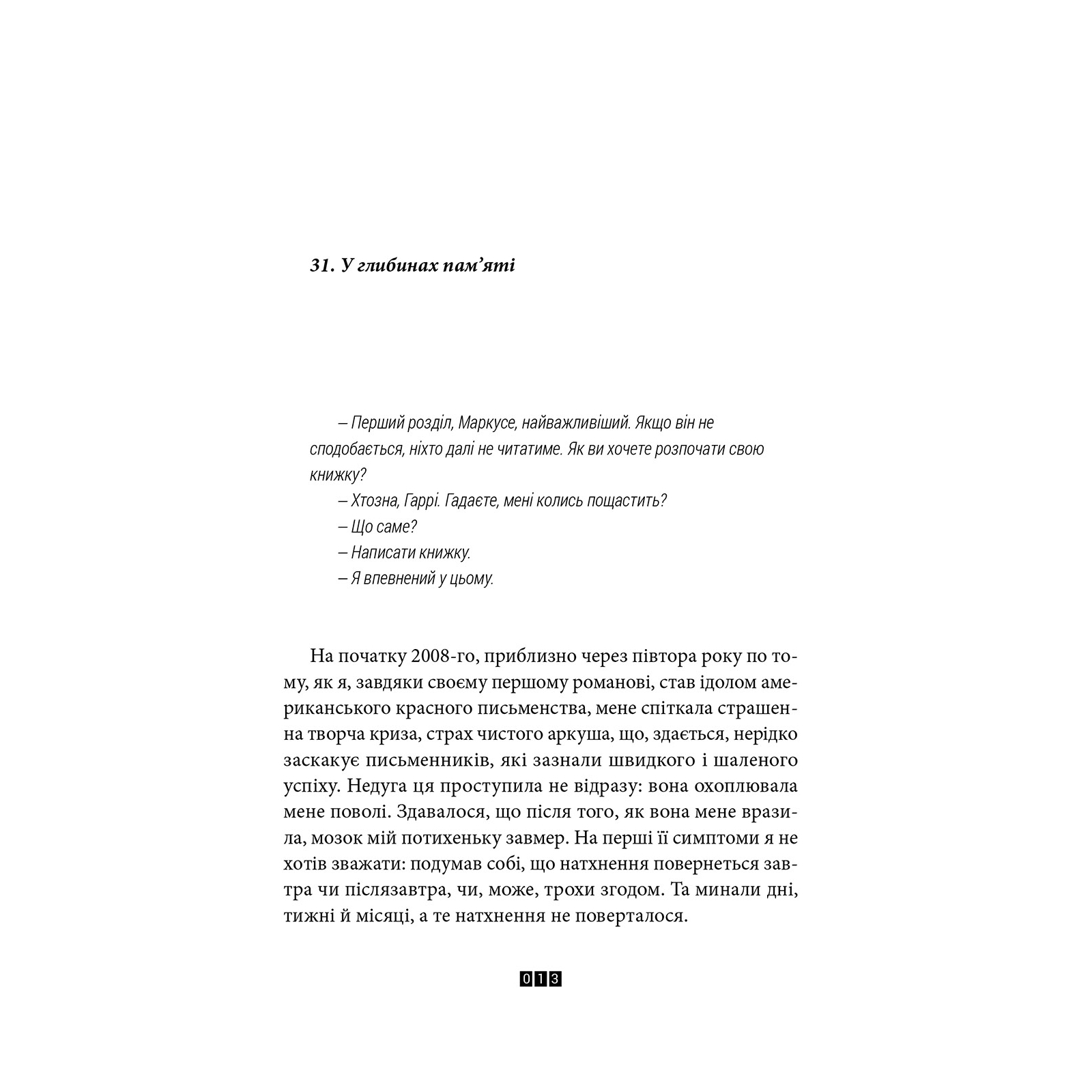 Книга "Діккер Ж. Правда про справу Гаррі Квеберта" (у) (3588) 2