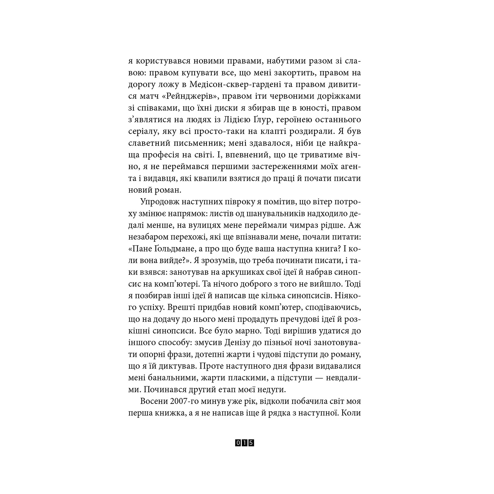 Книга "Діккер Ж. Правда про справу Гаррі Квеберта" (у) (3588) 4