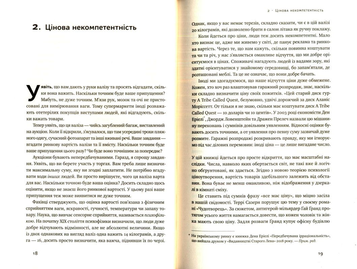 Книга "Паундстон В. 9,99. Міф про чесну ціну" (у) (2164) 1