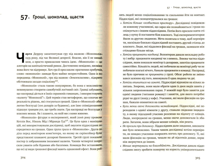 Книга "Паундстон В. 9,99. Міф про чесну ціну" (у) (2164) 3