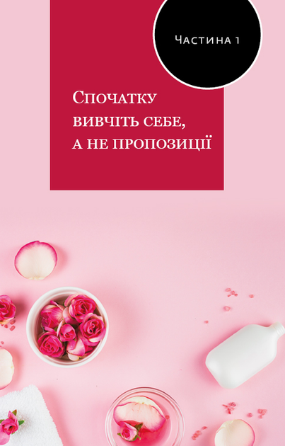 Книга "Фем О. Самоучитель із догляду шкіри #1. Поради відомого косметолога" (у) 3
