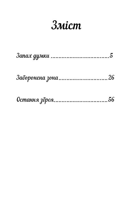 Книга ШС "Шеклі Р. Запах думки" (у) (9848) 4