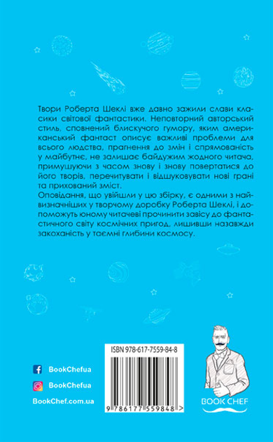 Книга ШС "Шеклі Р. Запах думки" (у) (9848) 6
