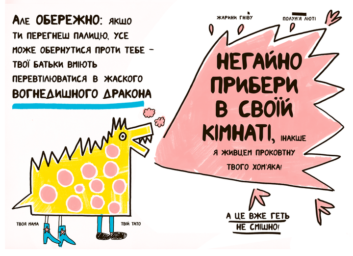 Книга "Буше Фр. Яка нарешті пояснить тобі геть усе про батьків" (у) (5996) 5