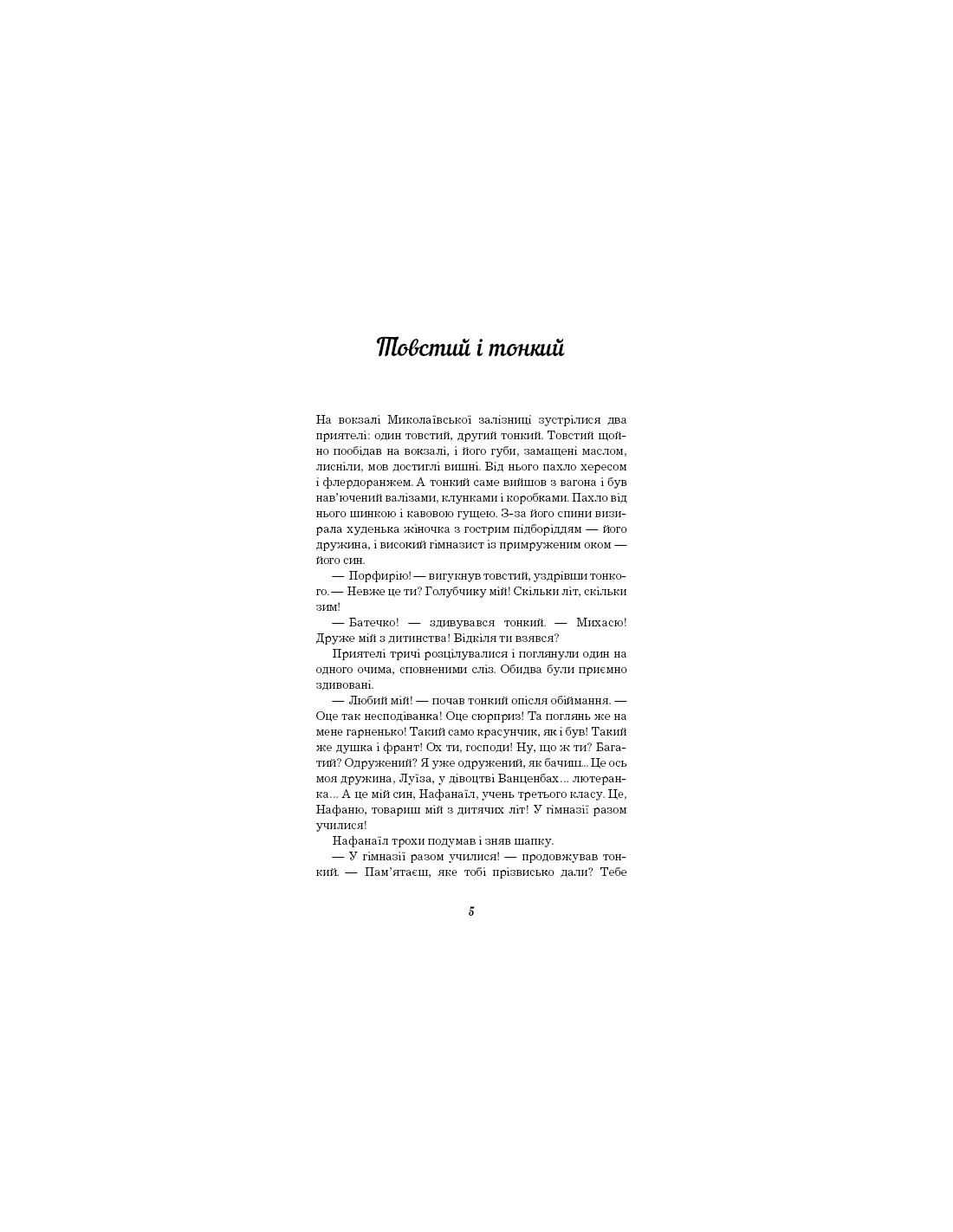Книга ШС "Чехов А. Палата №6" (у) (1001) 3