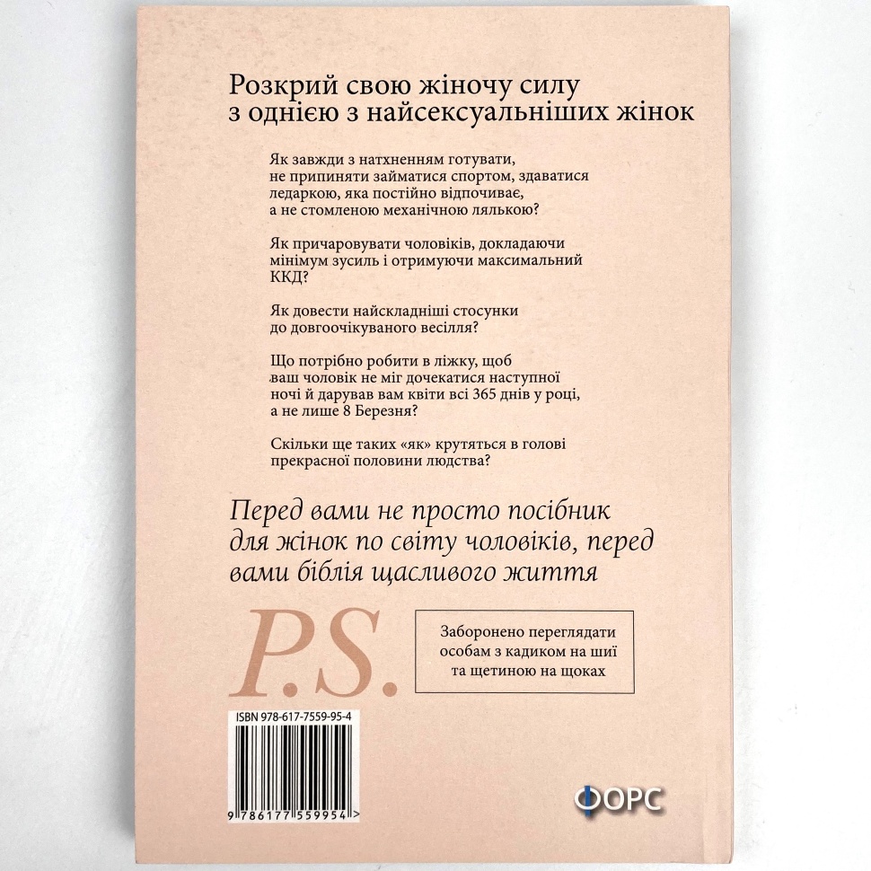 Книга "Водонаєва А. Гола. Правда про те, як бути справжньою жінкою" (у) (9954) 3