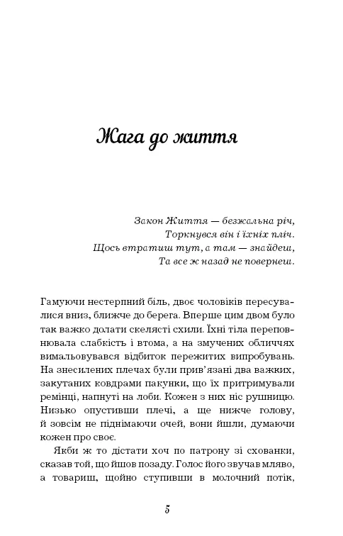 Книга ШС "Лондон Дж. Жага до життя" (у) (1056) 5