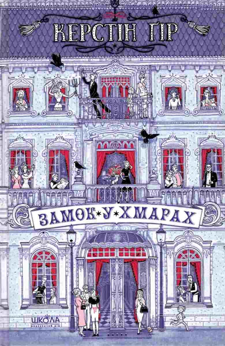 Книга "Гор К. Замок в облаках" (у) (5861) 1
