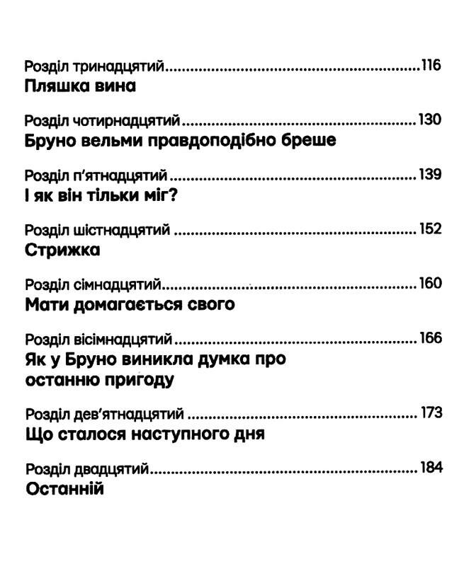 Книга "Бойн Джон. Хлопчик у смугастій піжамі" (у) (2321) 2