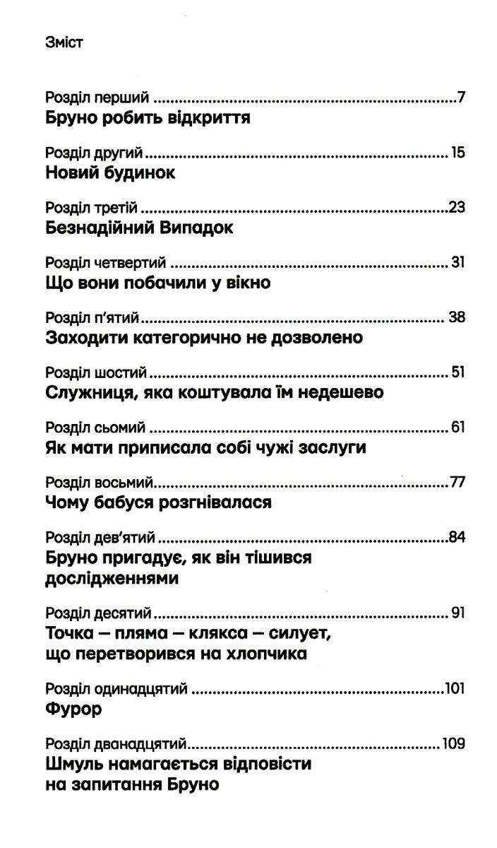 Книга "Бойн Джон. Хлопчик у смугастій піжамі" (у) (2321) 1