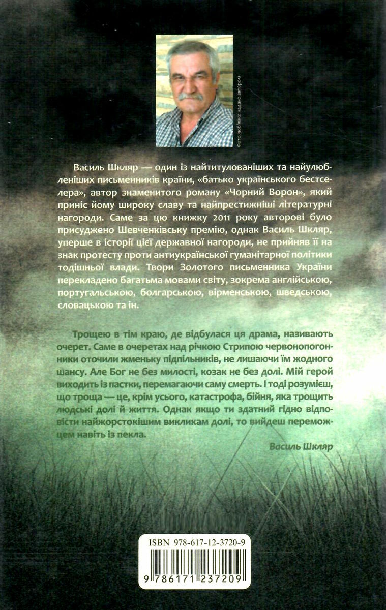 Книга "Шкляр В. Троща" (у) 2