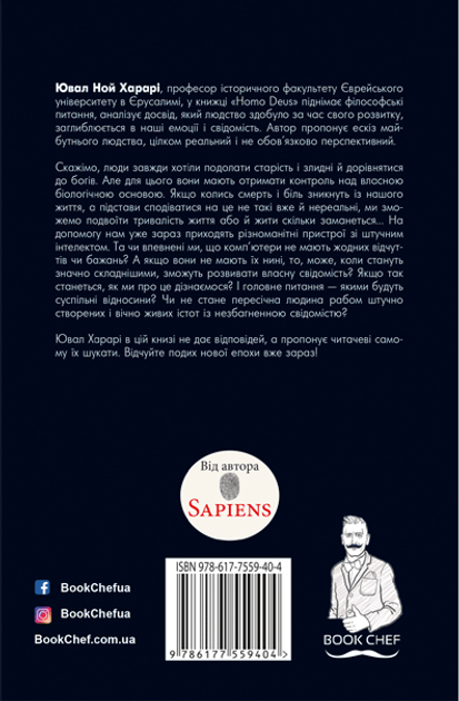 Книга "Харарі Ю. Н. Homo Deus: за лаштунками майбутнього" (у) (9404) 2