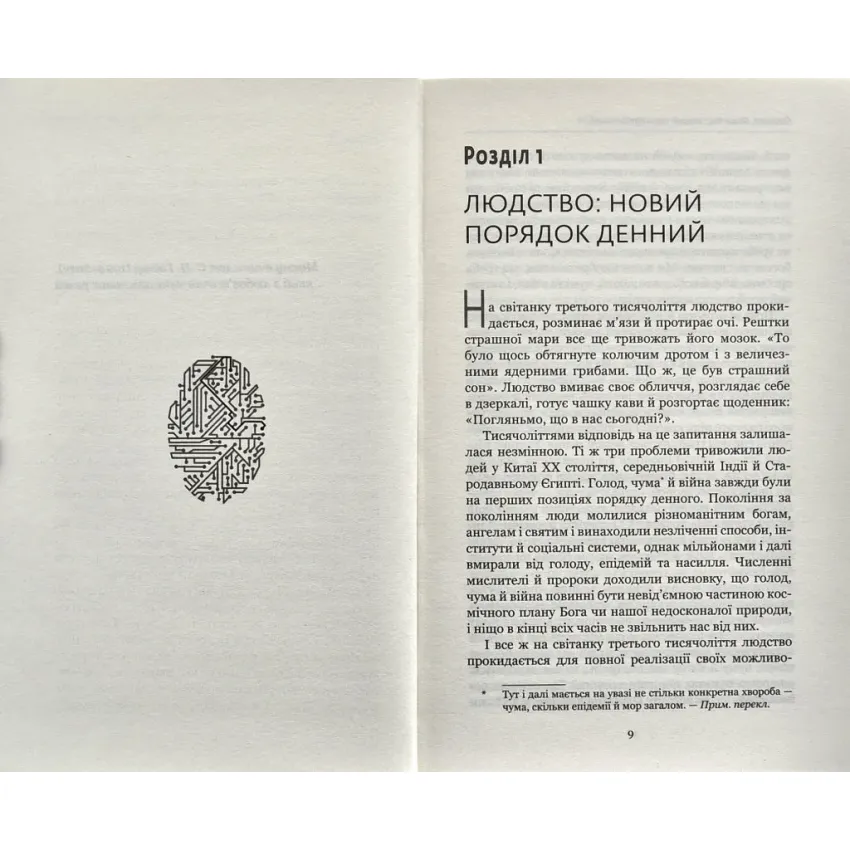 Книга "Харарі Ю. Н. Homo Deus: за лаштунками майбутнього" (у) (9404) 3