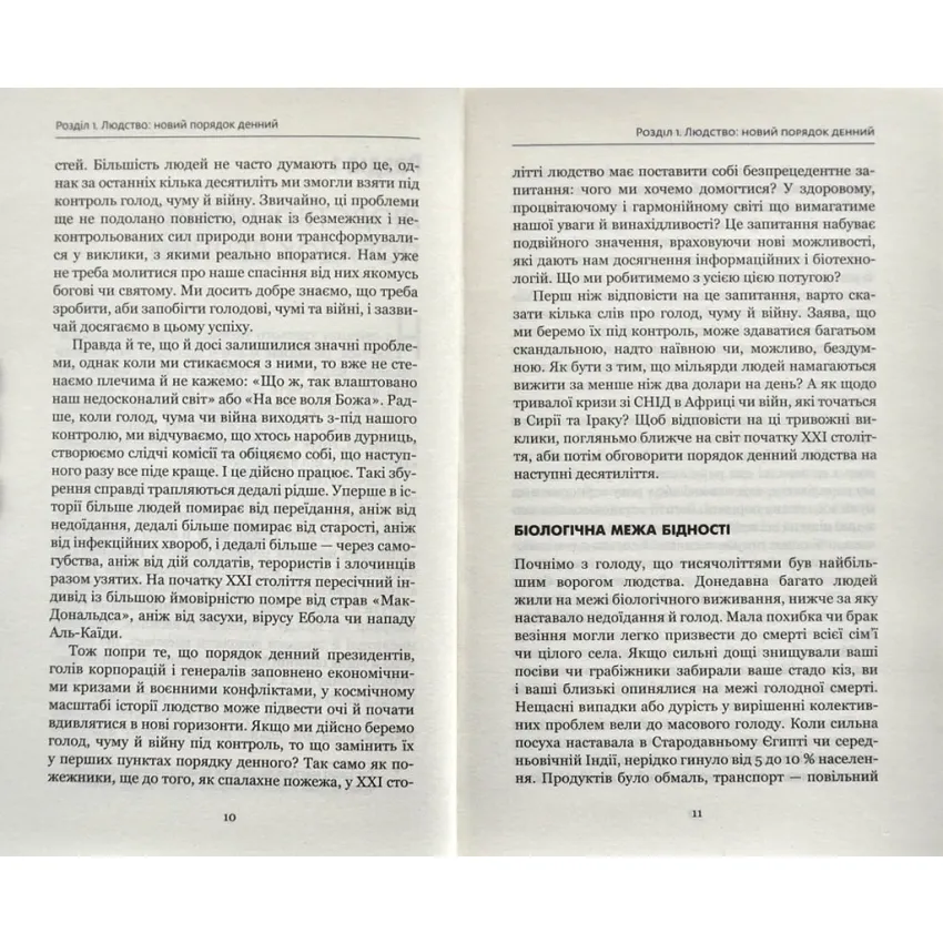Книга "Харарі Ю. Н. Homo Deus: за лаштунками майбутнього" (у) (9404) 4