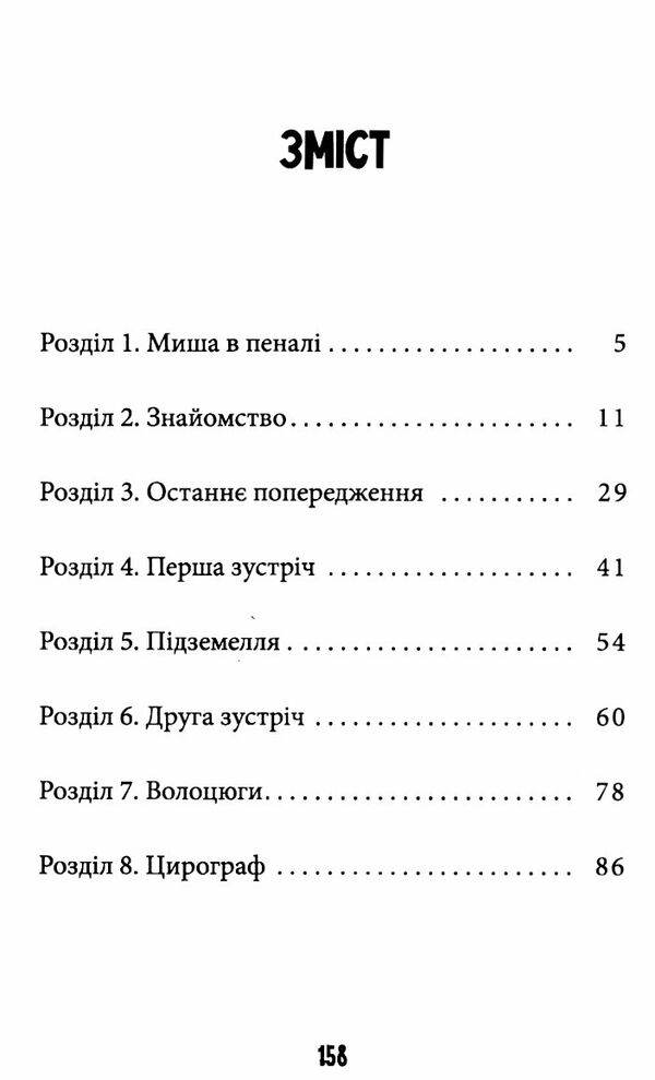 Книга "Бачинський А. Ватага веселих волоцюг" (у) (5650) 1
