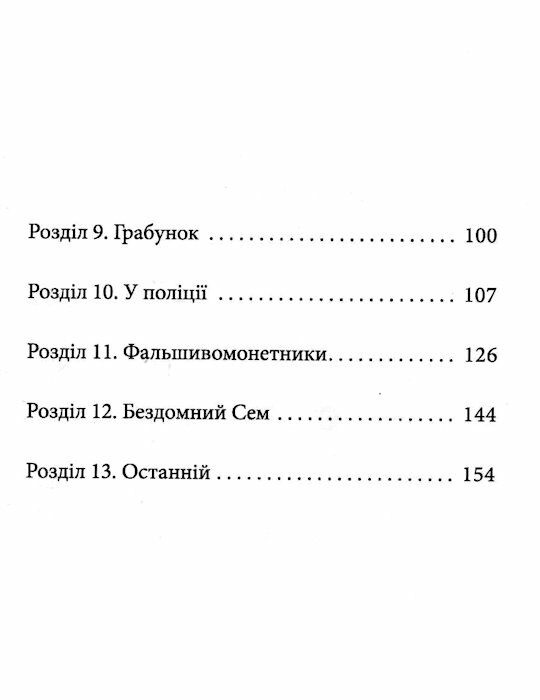 Книга "Бачинський А. Ватага веселих волоцюг" (у) (5650) 2