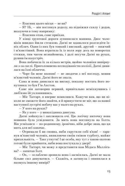 Книга "Ренд А. Атлант розправив плечі. Ч.3. А є А" (у) (9166) 2