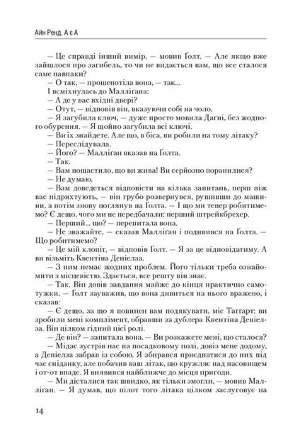 Книга "Ренд А. Атлант розправив плечі. Ч.3. А є А" (у) (9166) 3
