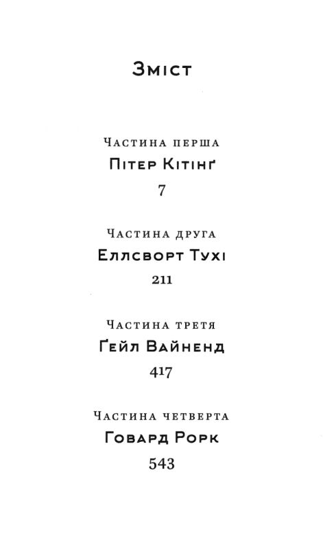 Книга "Ренд А. Джерело" (у) 1