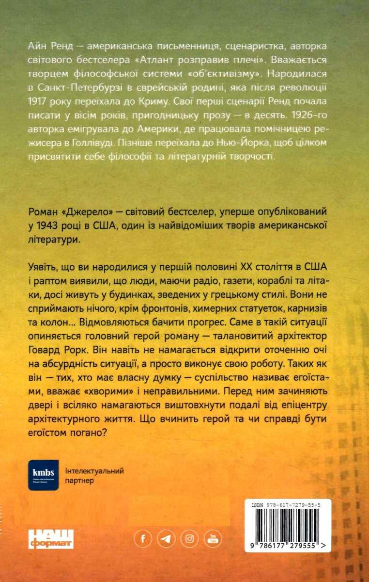 Книга "Ренд А. Джерело" (у) 2