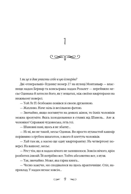 Книга "Джордж Н. Маленька паризька книгарня" (у) 2