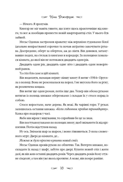 Книга "Джордж Н. Маленька паризька книгарня" (у) 3
