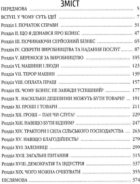 Книга "Форд Г. Моє життя та робота" (у) 3