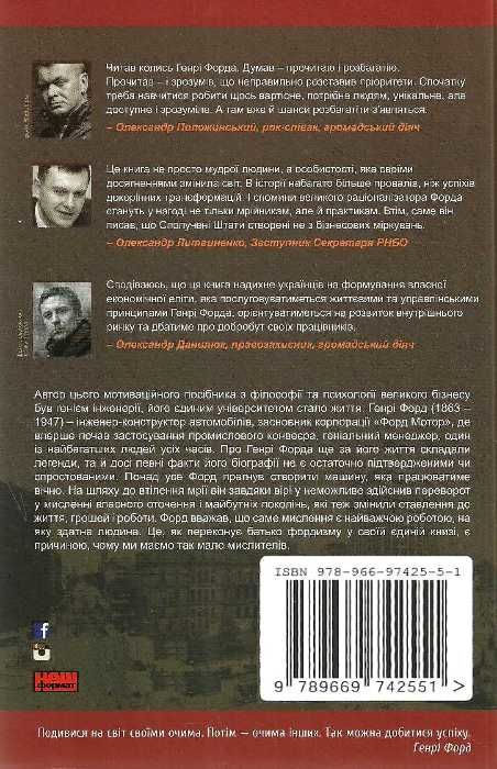 Книга "Форд Г. Моє життя та робота" (у) 5