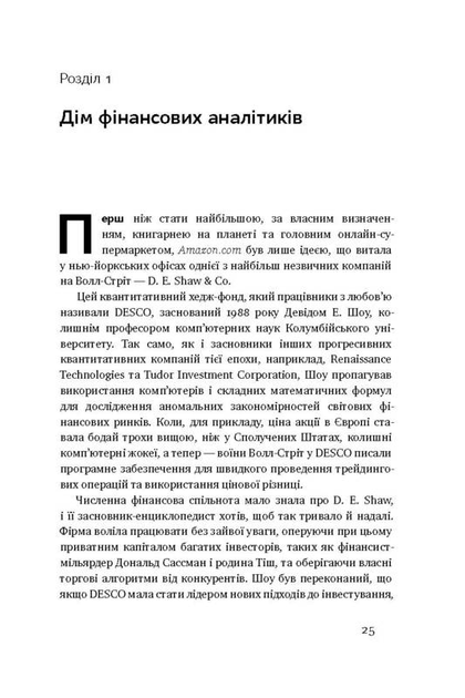 Книга "Стоун Б. Продається все. Джефф Безос та ера Amazon (серійна)" (у) 2