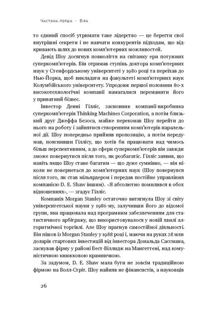 Книга "Стоун Б. Продається все. Джефф Безос та ера Amazon (серійна)" (у) 3