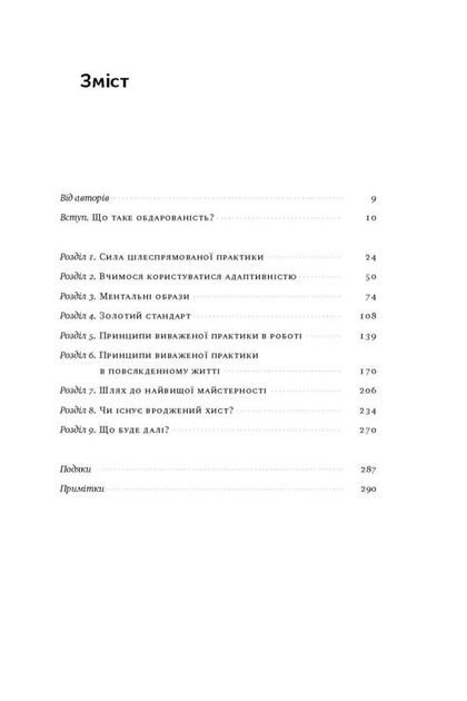 Книга "Ерікссон А., Пул Р. Шлях до вершини" (у) (2368) 2