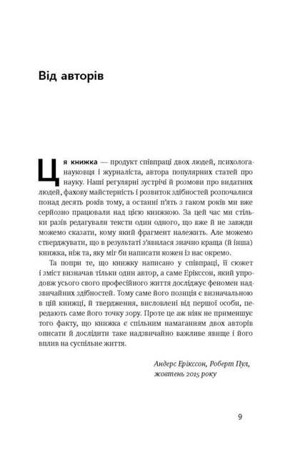 Книга "Ерікссон А., Пул Р. Шлях до вершини" (у) (2368) 3