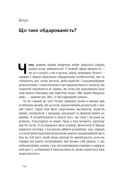 Книга "Ерікссон А., Пул Р. Шлях до вершини" (у) (2368) 4