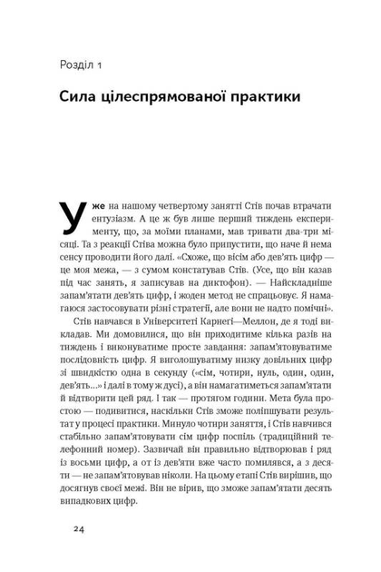 Книга "Ерікссон А., Пул Р. Шлях до вершини" (у) (2368) 5