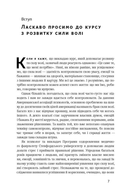 Книга "Макгонігал К. Сила волі. Шлях до влади над собою" (у) 2
