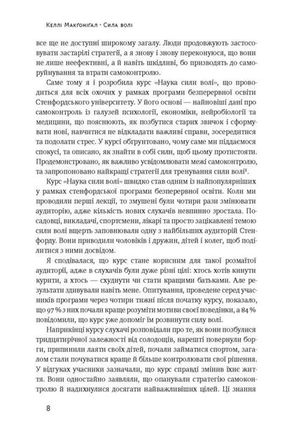 Книга "Макгонігал К. Сила волі. Шлях до влади над собою" (у) 3