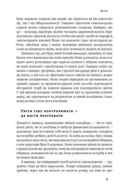 Книга "Макгонігал К. Сила волі. Шлях до влади над собою" (у) 4