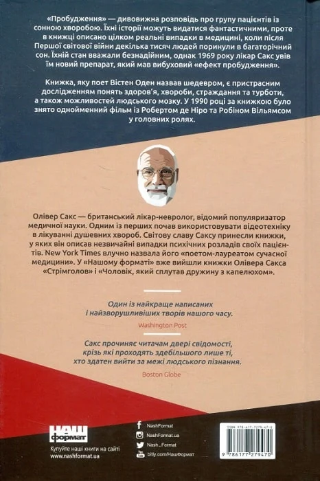 Книга "Сакс О. Пробудження" (у) (9470) 2