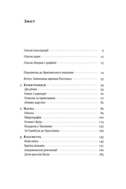 Книга "Ферґюсон Н. Цивілізація. Як Захід став успішним" (у) (9784) 2