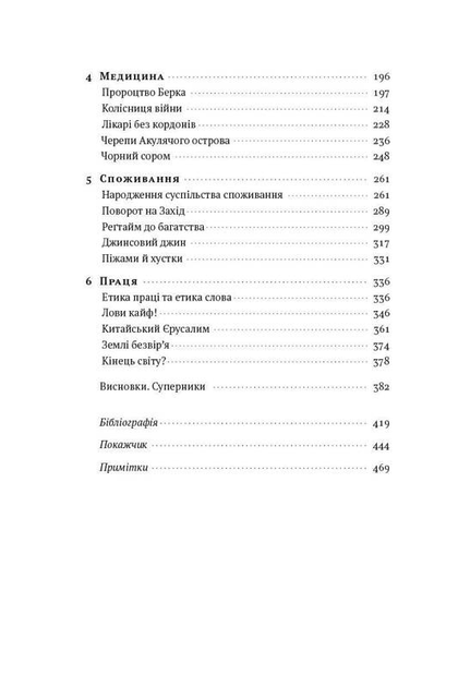 Книга "Ферґюсон Н. Цивілізація. Як Захід став успішним" (у) (9784) 3